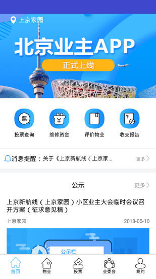 北京业主app