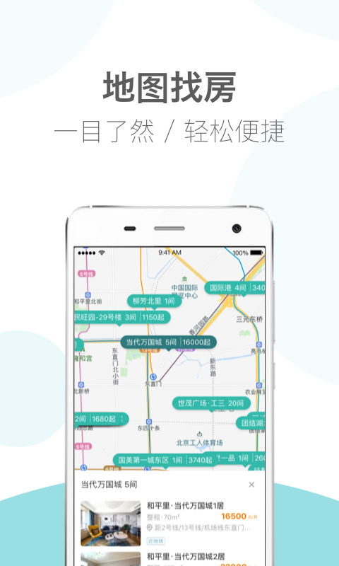 建信房管家appAPP截图