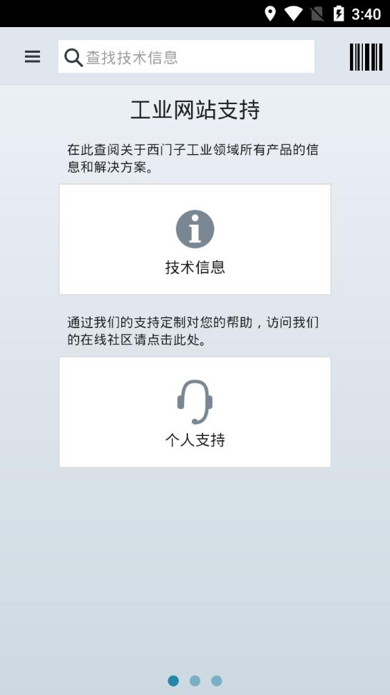 西门子工业在线支持app