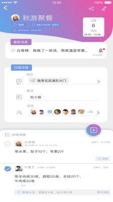 麻吉日程appAPP截图