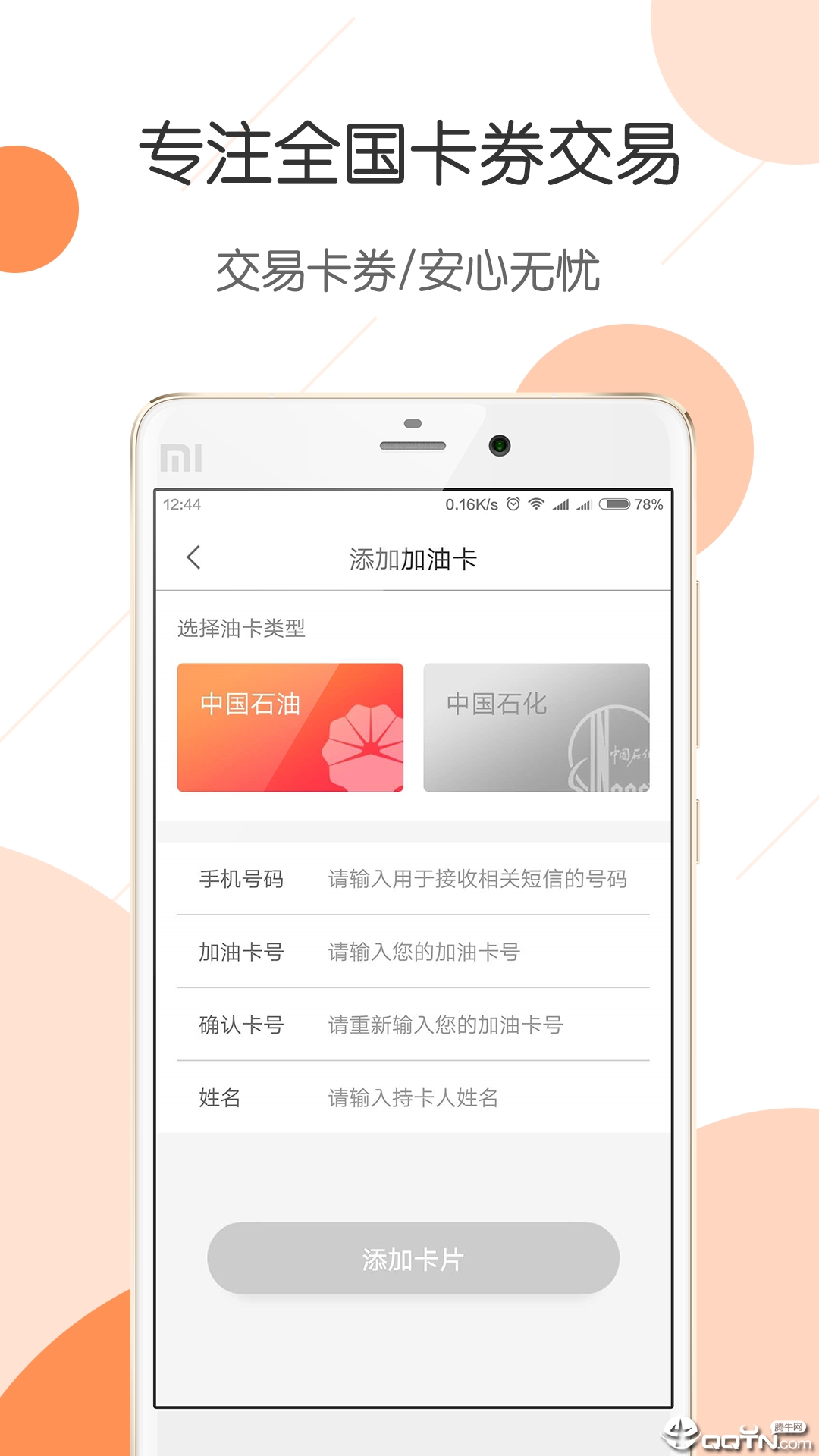 惠优卡加油APP截图