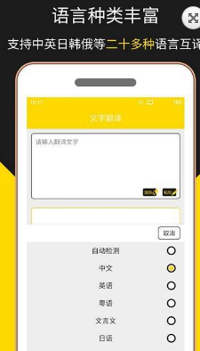 多语言拍照翻译软件下载APP截图