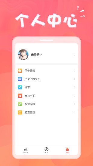 wl生日助手appAPP截图