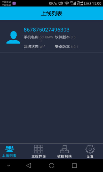 观察者远程控制app