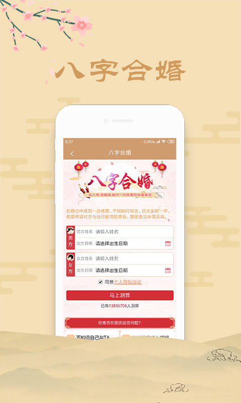 星运八字起名算命APP截图