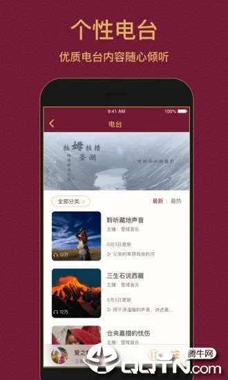 雪域音乐APP截图