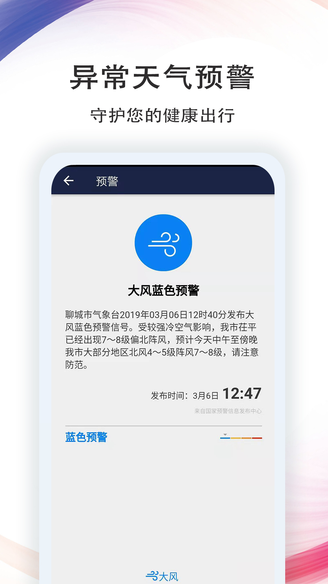 七彩天气预报app