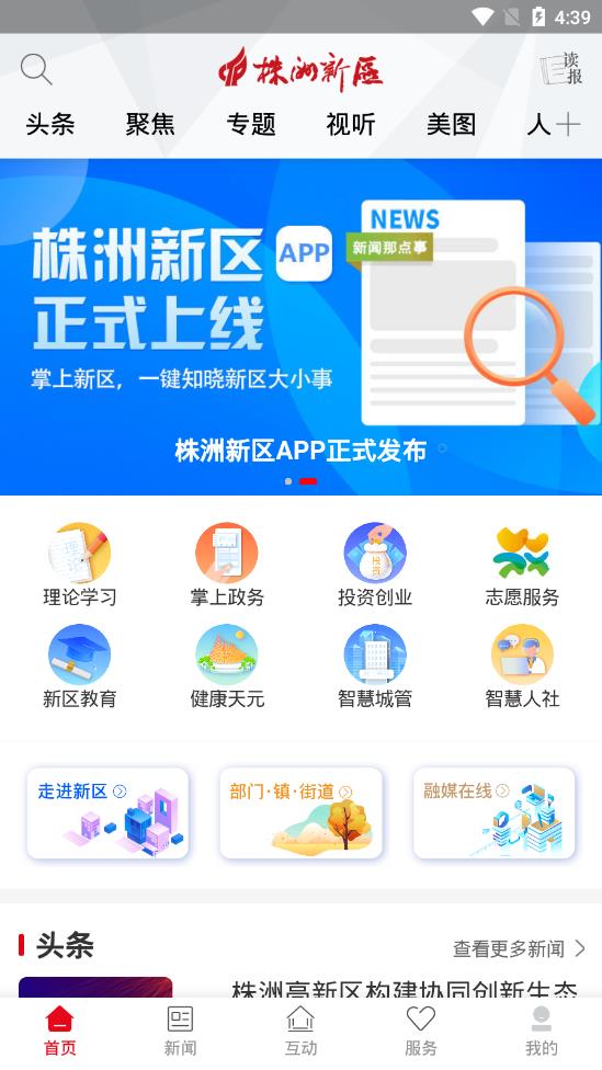 株洲新区app