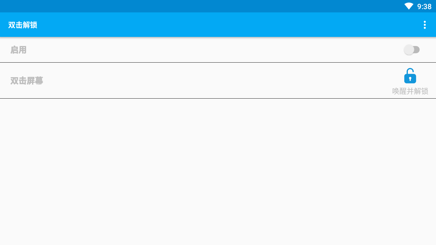 双击解锁APP截图