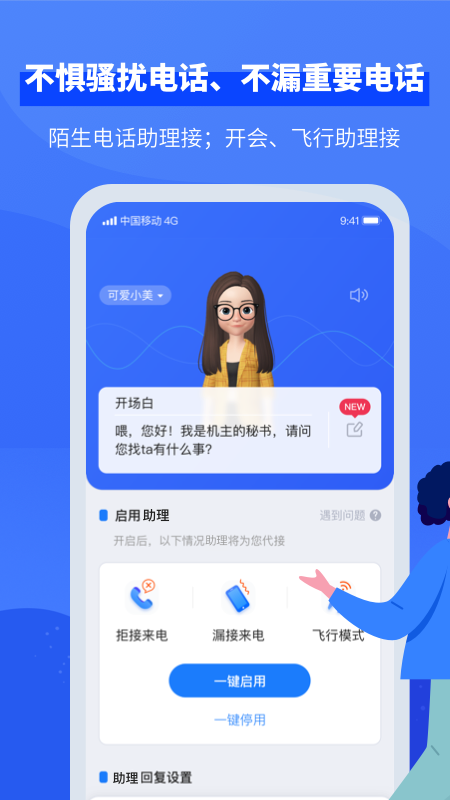 接听宝appAPP截图