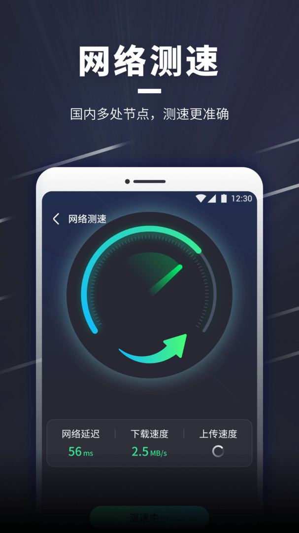 WiFi随意连