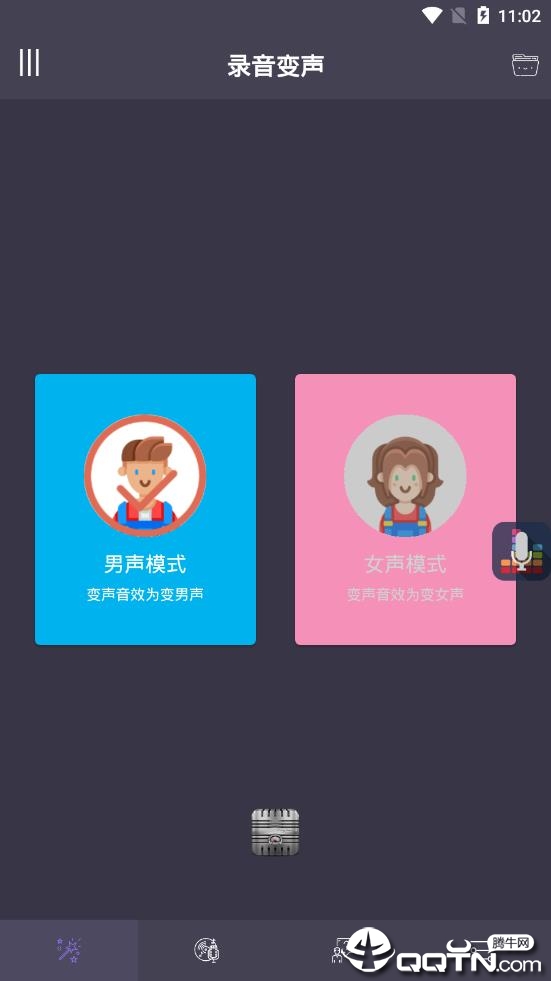 专业变声器免费版