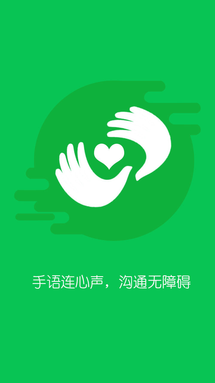 成才手语app