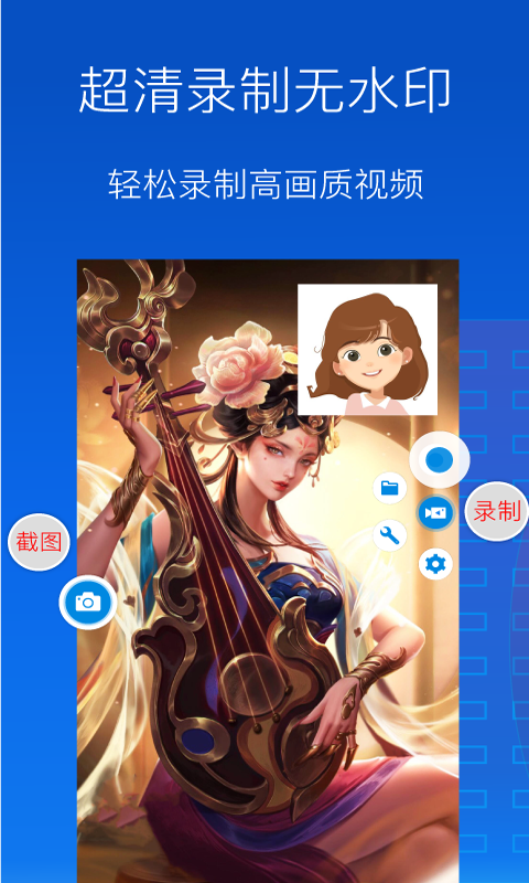 录屏录制大师app