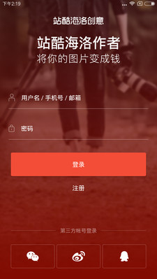 站酷海洛作者APP截图