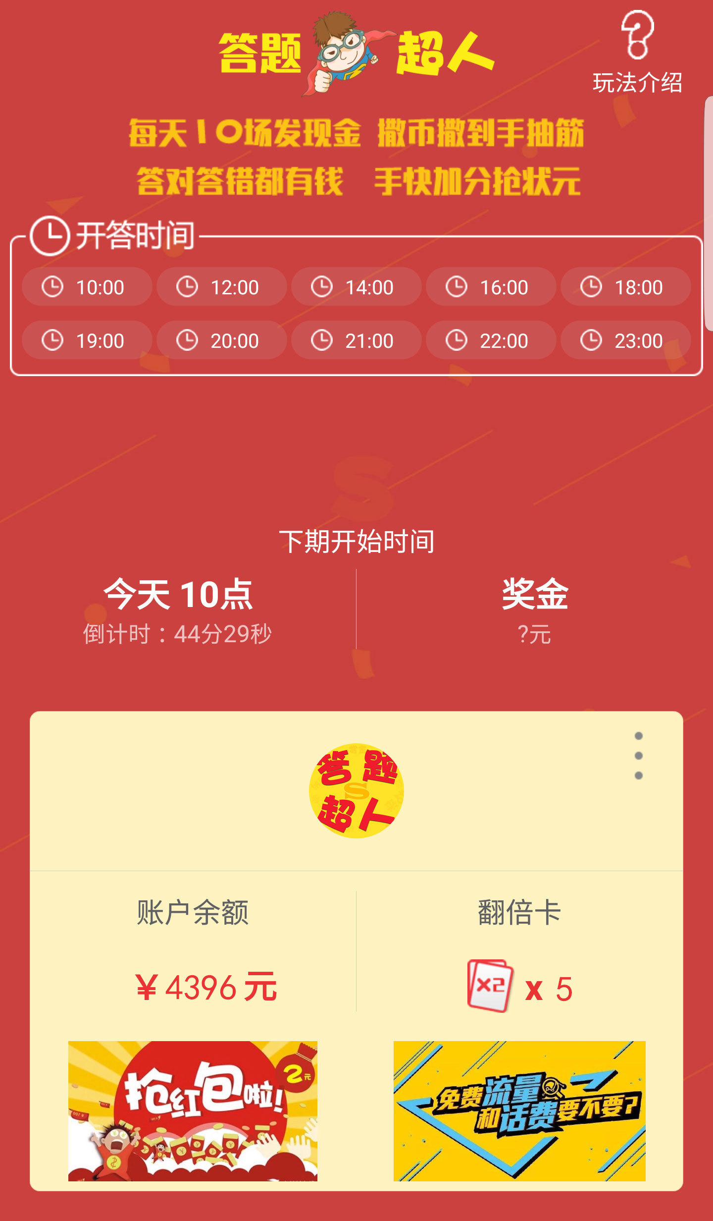 答题超人APP截图