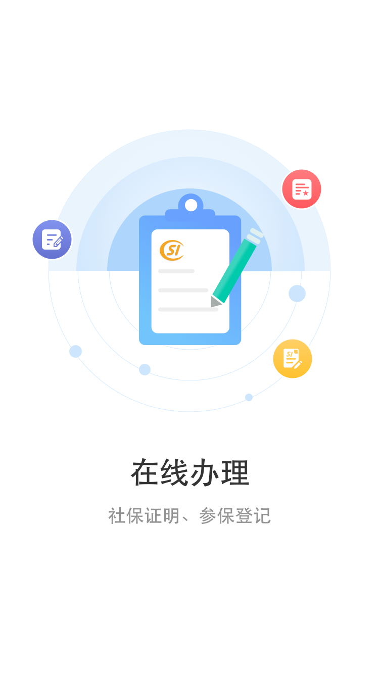 丹阳智慧人社app