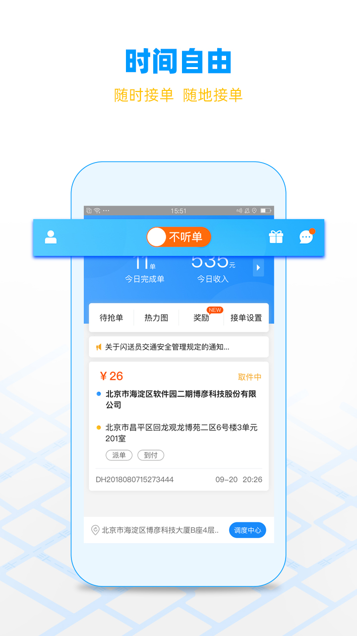 闪送员软件下载最新版APP截图