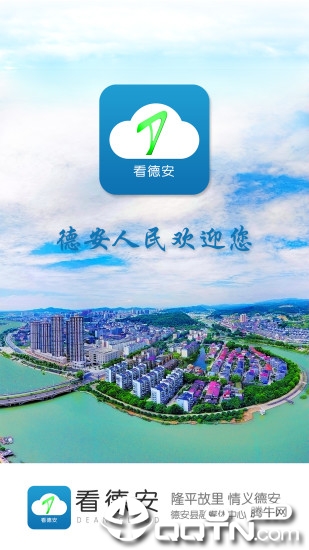 看德安app