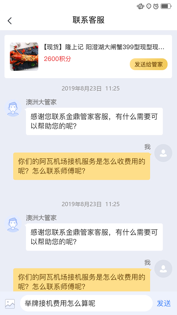 金鼎管家app(澳洲生活服务)