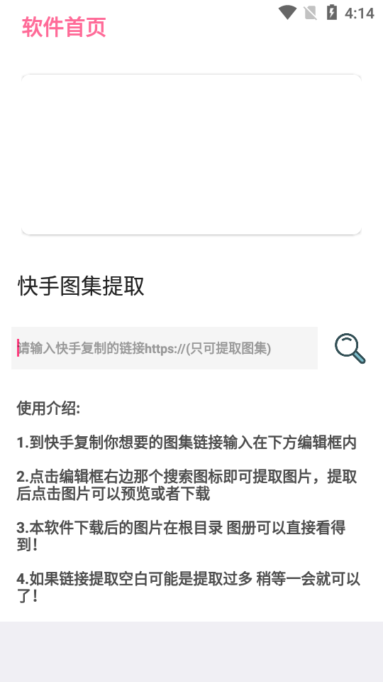 快手图集提取器APP截图