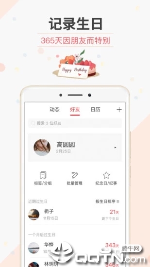 生日管家app下载