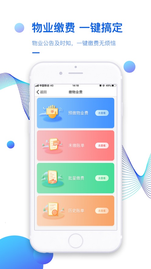 德管家app