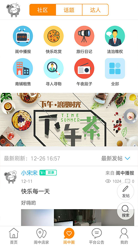 在阆中APP截图