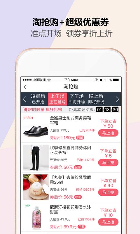 一秒券appAPP截图