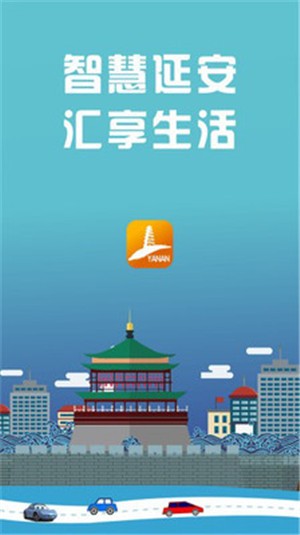 智汇延安APP截图