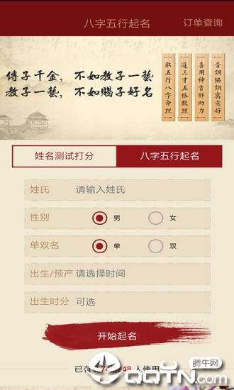 周易起名取名大师app