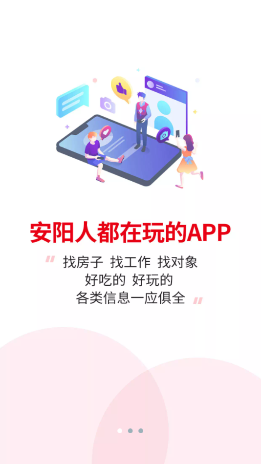 安阳信息网appAPP截图