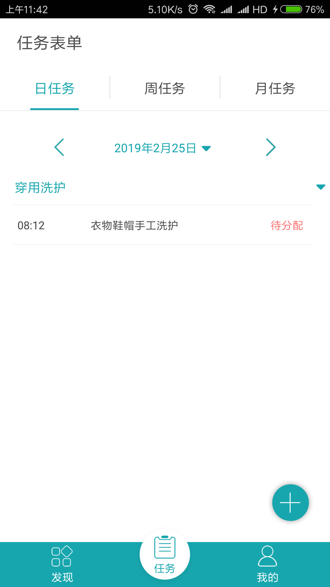 飞燕管家APP截图