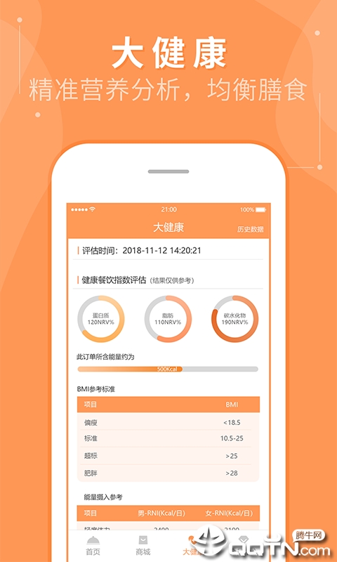 睿食尚APP截图