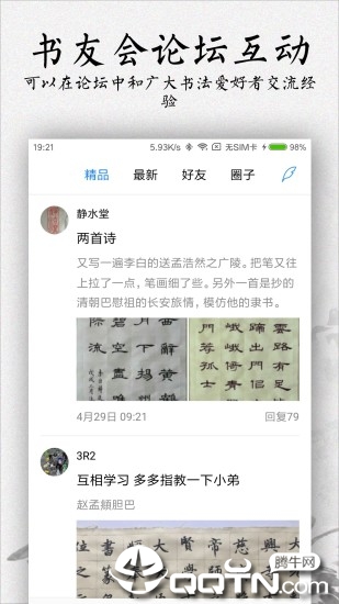 书法碑帖大全appAPP截图