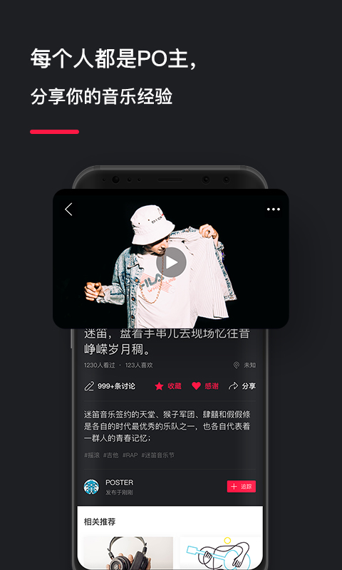 POST音乐app