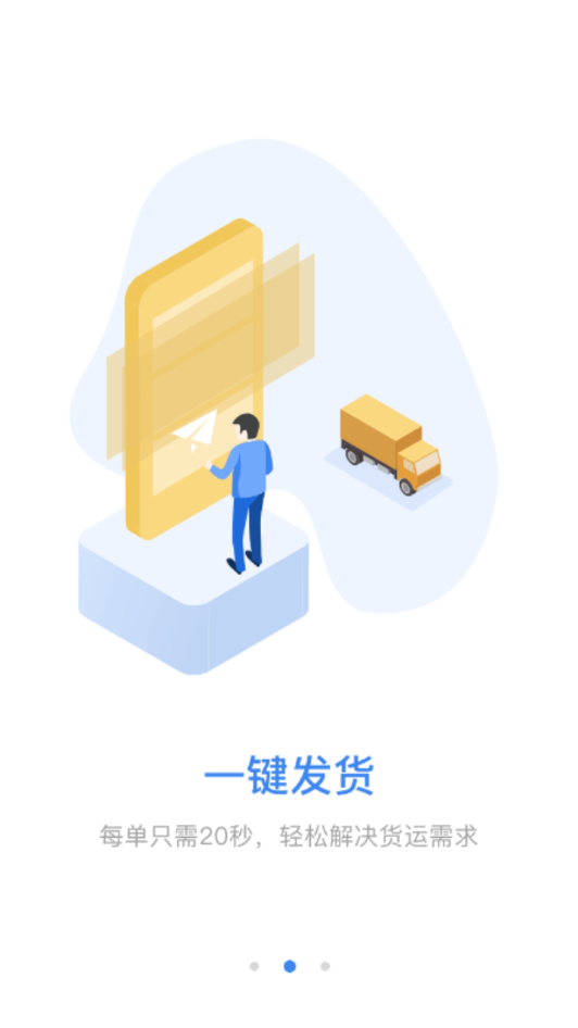 方向物流app