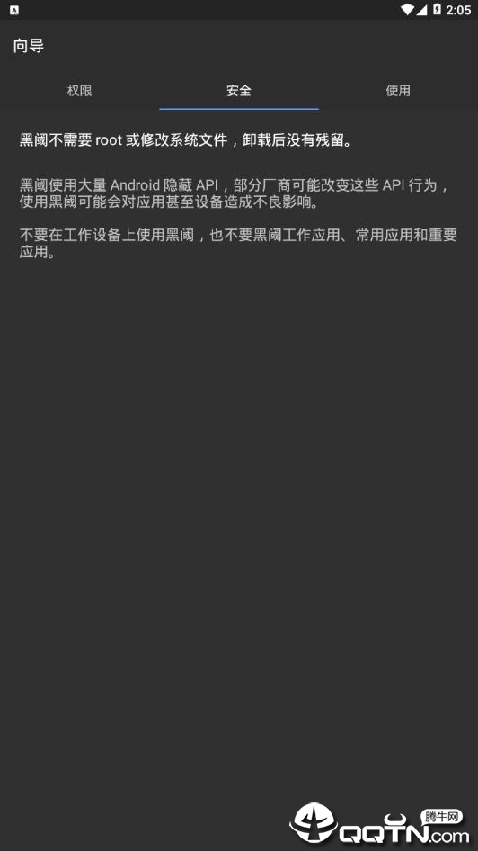 黑域赞助版APP截图