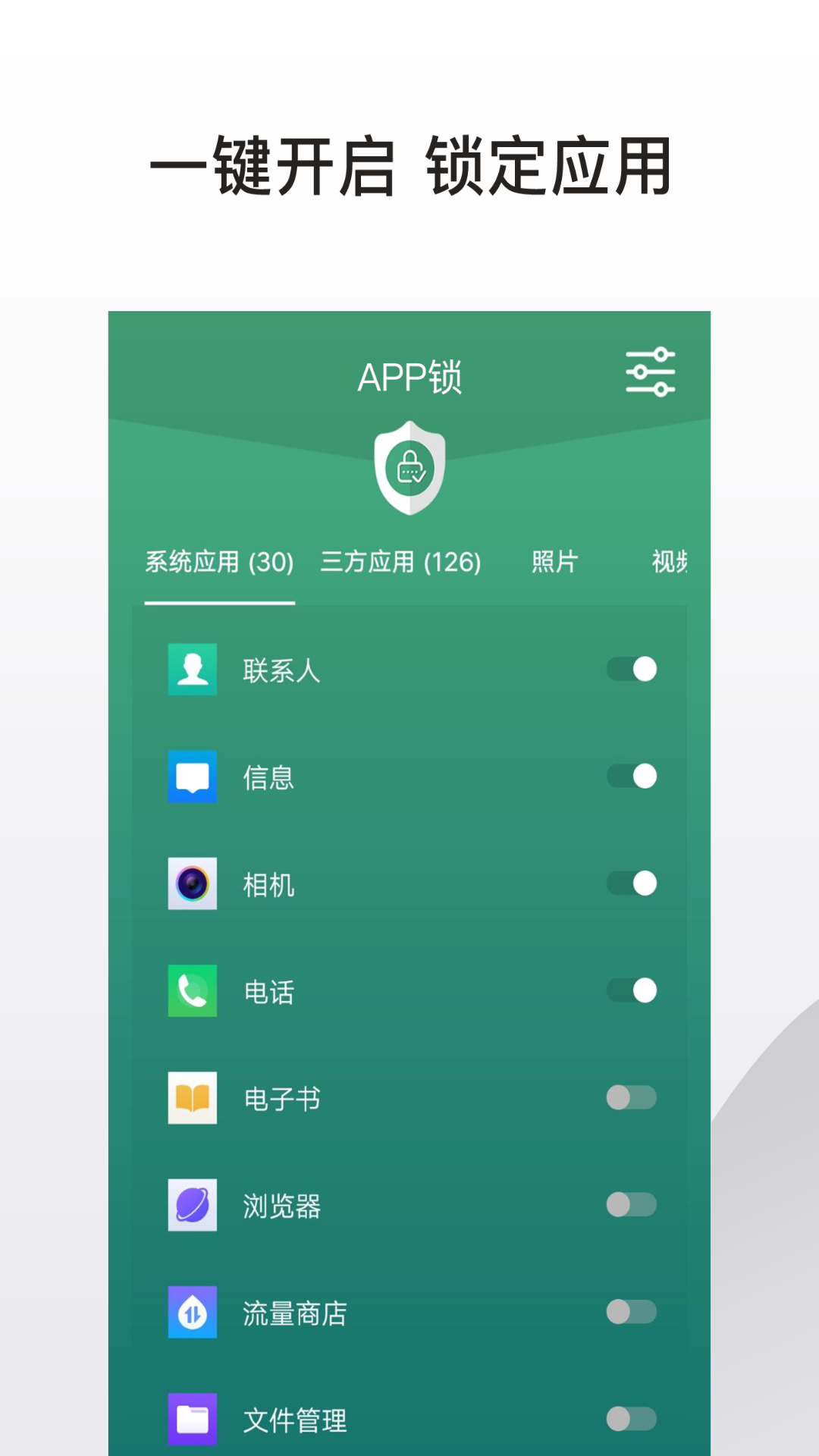 APP锁