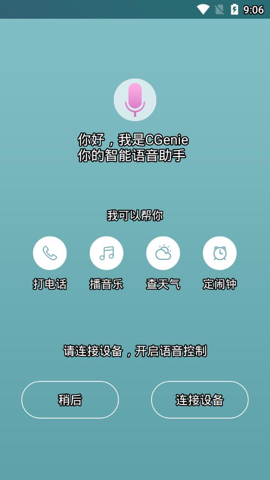 CGenie语音app