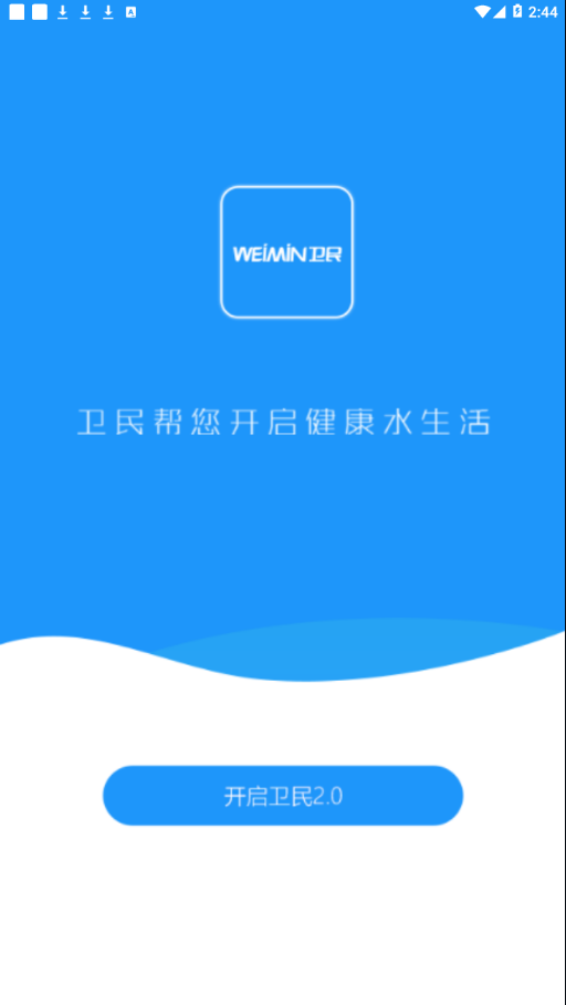 卫民净水appAPP截图