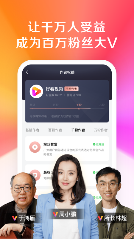 好看视频appAPP截图