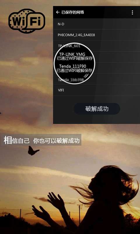 WiFi密码破解器破解版下载
