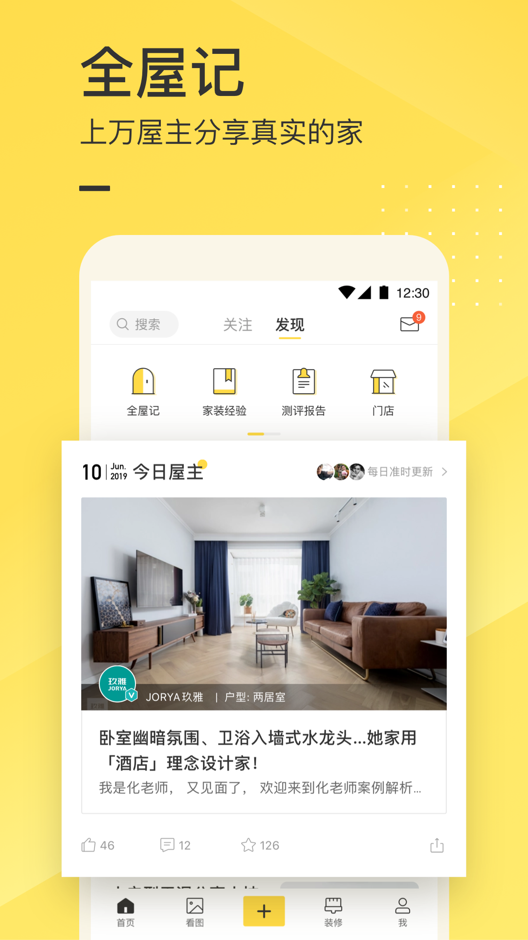 一兜糖家居app