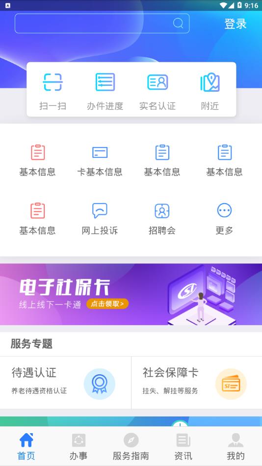 陕西人社appAPP截图