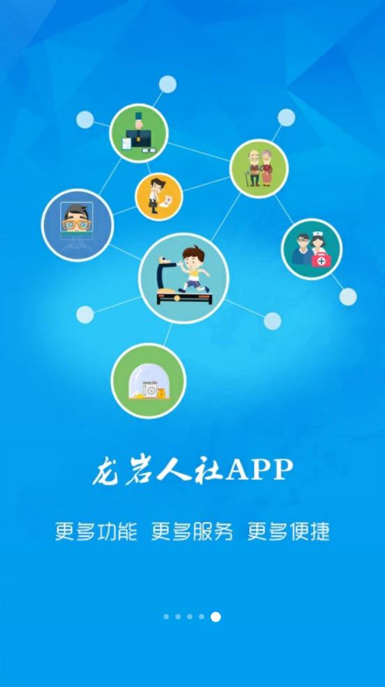 龙岩人社app