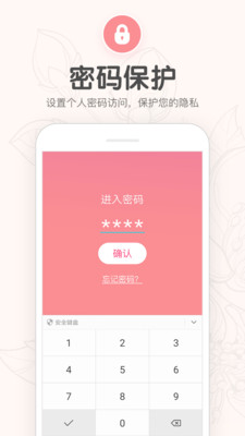 月经期提醒日历app