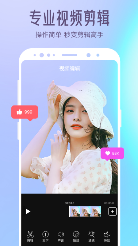 清爽视频编辑器appAPP截图