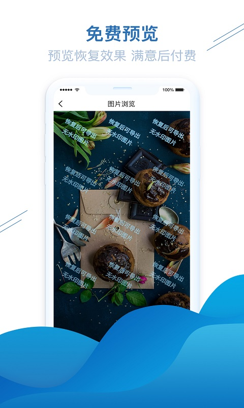 照片图片恢复助手APP截图