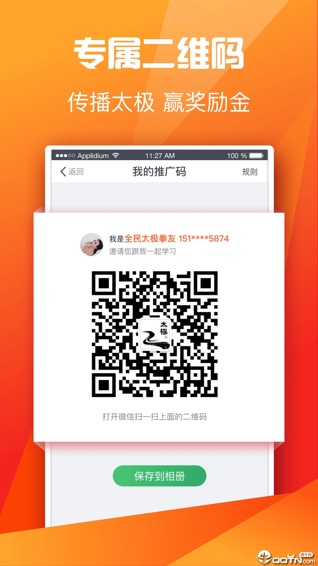 全民太极app